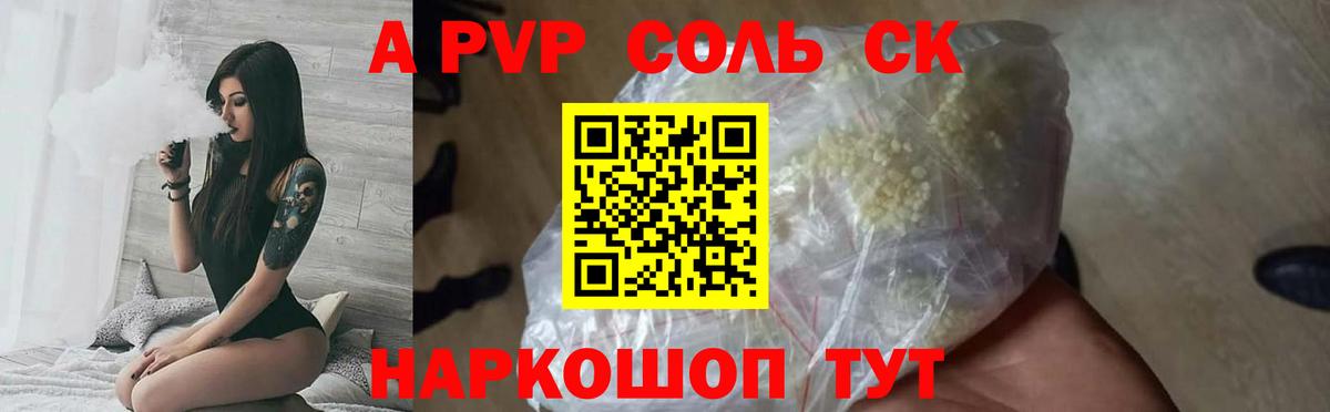 Мончегорск  APVP  Вход с VPN  А ПВП кристаллы  Alpha PVP VHQ  A-PVP VHQ 