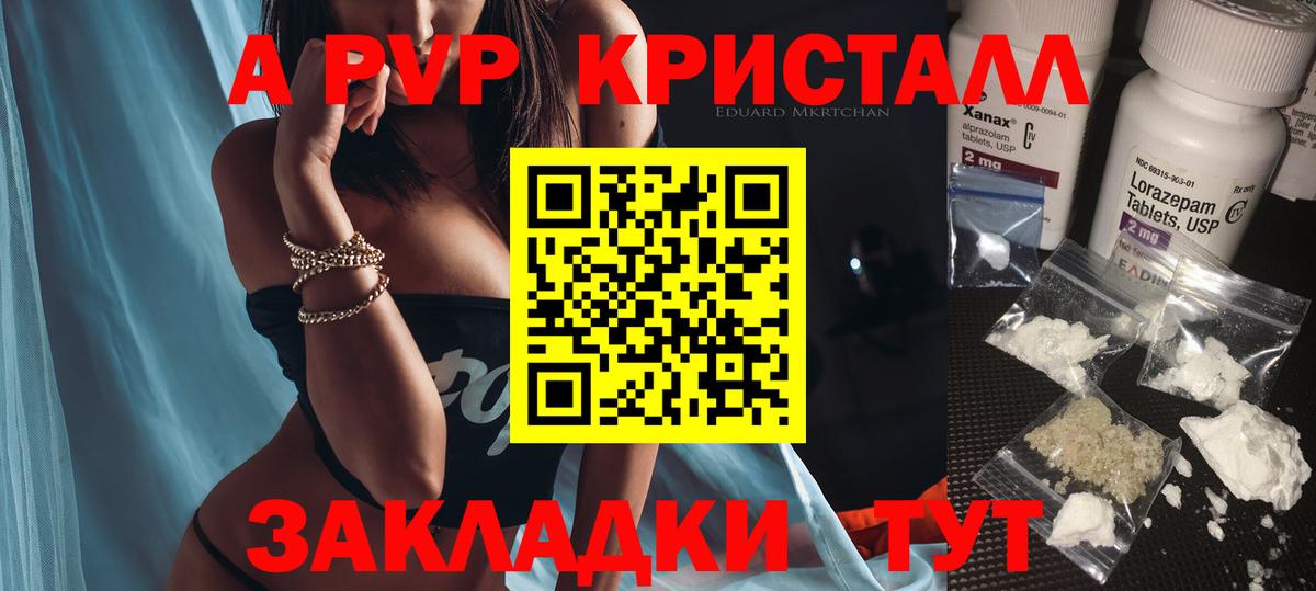 А ПВП кристаллы Мончегорск