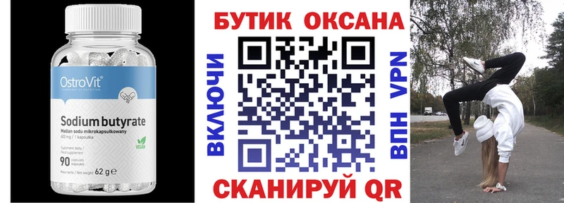 купить  сайты  Мончегорск  БУТИРАТ бутик 