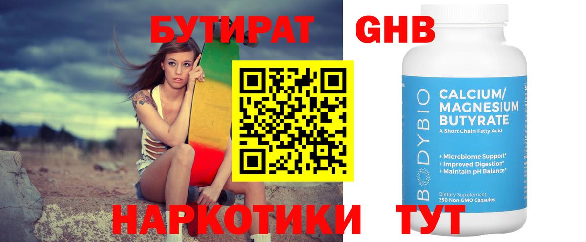 БУТИРАТ  Вход с VPN  Мончегорск  БУТИРАТ бутик 