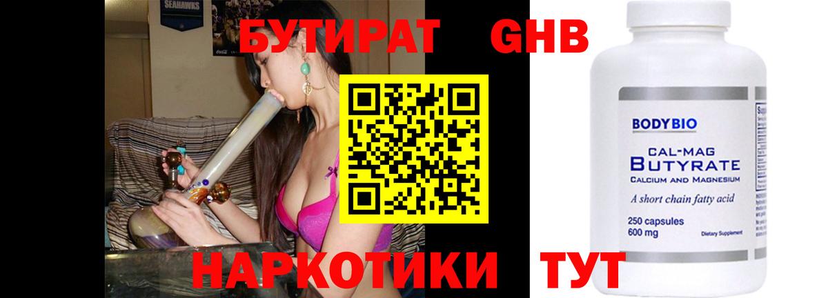 БУТИРАТ 1.4BDO Мончегорск