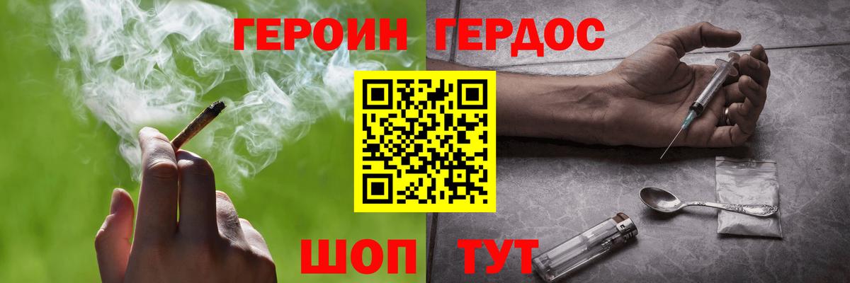 Мончегорск  ГЕРОИН  Вход с VPN  Героин белый 