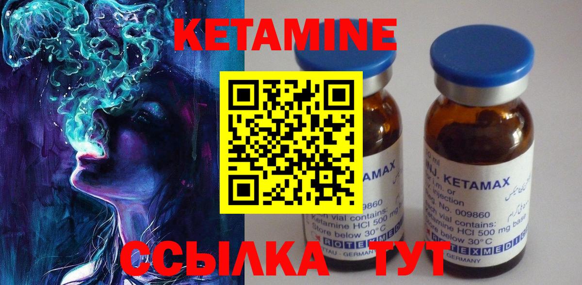 КЕТАМИН ketamine  Вход с VPN  Мончегорск 