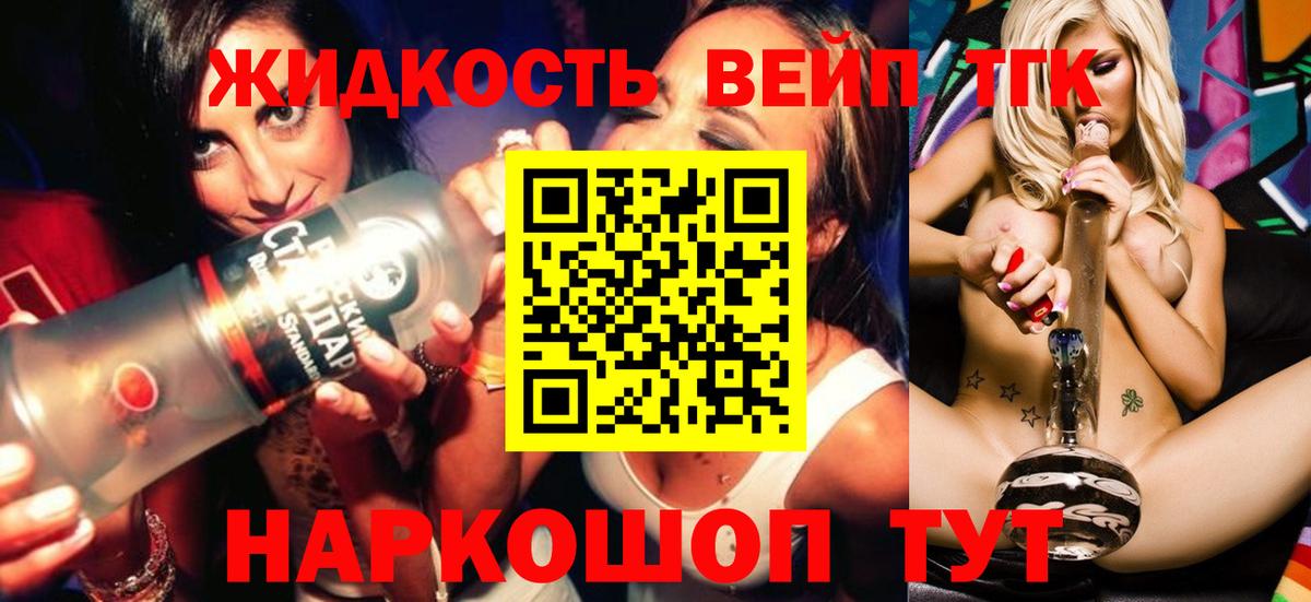 Дистиллят ТГК вейп  Вход с VPN  закладки  Мончегорск 